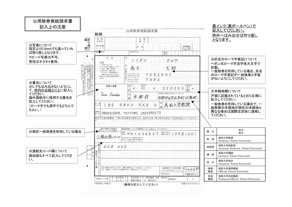 公用旅券発給請求書 記入上の注意