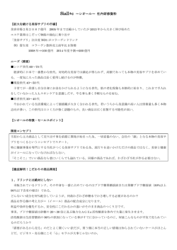 Siall+c ～シオール～ 社内研修資料