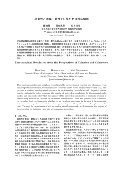 結束性と首尾一貫性から見たゼロ照応解析