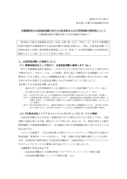 自動運転車の公道実証実験に対する当社参画ならびに