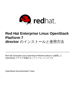 director のインストールと使用方法 - Red Hat Customer Portal