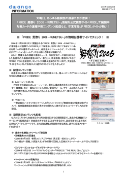 PRIDE 男祭り 2006 -FUMETSU