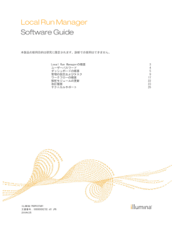 『Local Run Manager Software Guide』（文書番号 - Support