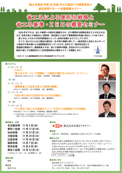 松本・長野以外版 - 株式会社ERIアカデミー