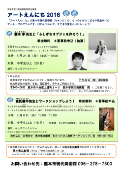 アートえんにち 2016