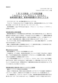 橡 震災特番リリース050116