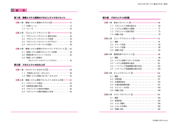 第 1 章 統合マネジメント 69 第 2 章 スコープマネジメント 81 第 3 章 開発