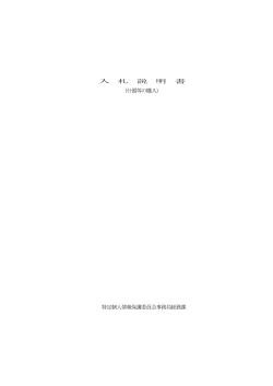 入札説明書(PDF：263KB)