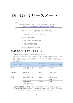 IDL8.5リリースノート - Exelis VIS Japan