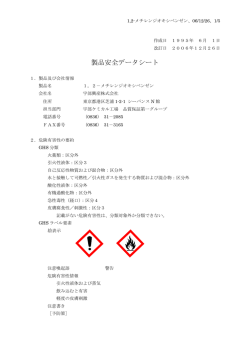 1,2-メチレンジオキシベンゼン