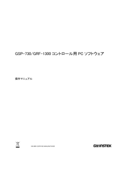 PCソフトウェア用マニュアルPDF
