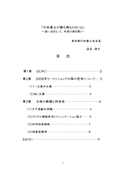 伹本 伸子 - 日本行政書士会連合会