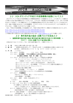 JOCA ネットワーク近畿 - 公益社団法人 青年海外協力協会