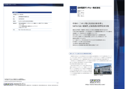 日本電産サンキョー株式会社 中国の二つの工場に