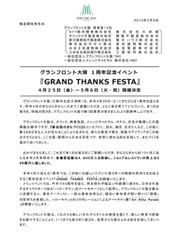 4月25日 - ナレッジキャピタル