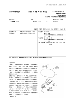 【課題】 本発明の課題は、音と映像を、自分で編集で きるシステムと