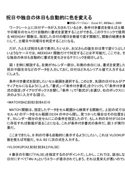祝日や独自の休日も自動的に色を変える 祝日や独自の休日も自動的に