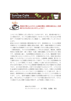 高血圧や高コレステロール血症の薬は一度飲み始めると一生涯 続け