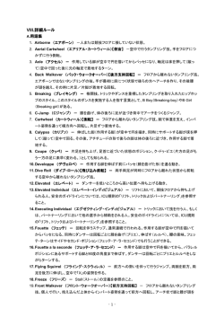 2012_ICU_Dance Glossary of Terms