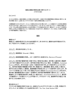 離婚と親権の関係法規に関するリポート （テキサス州） 離婚 離婚とは