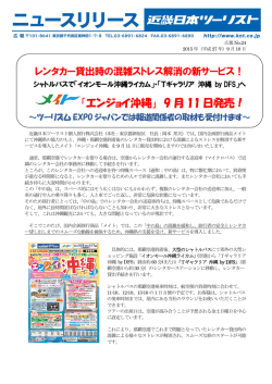 「エンジョイ沖縄」 9 月 11 日発売！