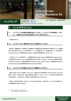 Doing Business In インドネシア