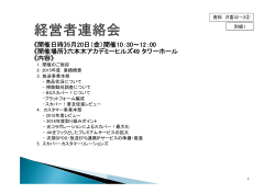 臨時経営者連絡会・経営者連絡会（16年5月）