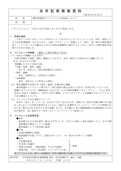 移住促進用パンフレットの作成について（企画調整課）（PDF