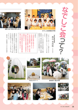 な で し こ 会 っ て