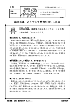 藤原氏は、どうやって勢力を強くしたの
