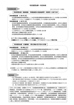 特別管理加算・特定疾病・厚生労働大臣が定める疾病等・特定疾患治療