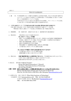 TNI 奨学金募集要項