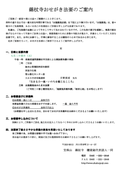 錫杖寺おせがき法要のご案内