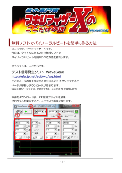 無料ソフトでバイノーラルビートを簡単に作る  法
