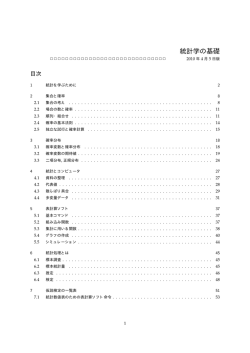 統計学の基礎 - 千葉大学 理学部 数学・情報数理学科