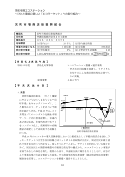 栄町市場商店街振興組合