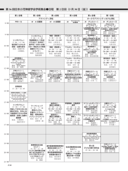 第 56 回日本小児神経学会学術集会  日程 第 2 日目〈5 月 30 日（金）〉
