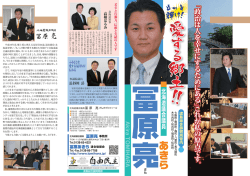 広報誌を見る - 北海道議会議員 冨原 亮