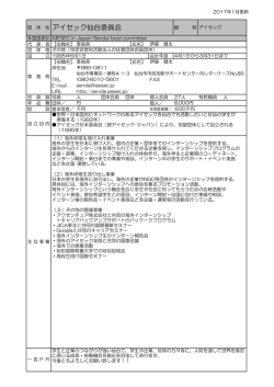 アイセック仙台委員会