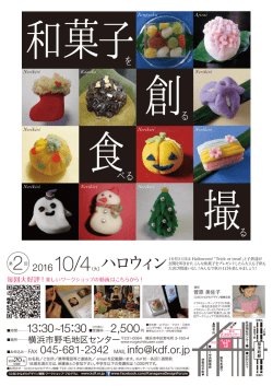 ハロウィン - (公社)かながわデザイン機構 [KDF]