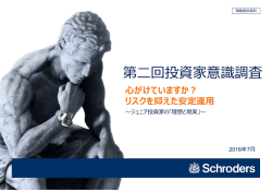 第  回投資家意識調査