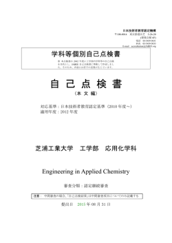 自 己 点 検 書