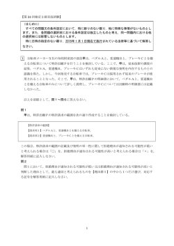 【第 24 回検定2級実技試験】 1 1 自転車メーカーX社の知的財産部の