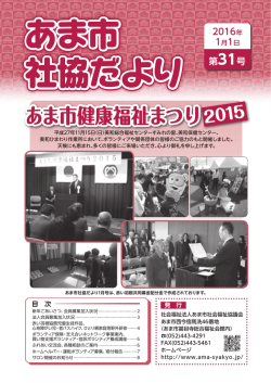 あま市健康福祉まつり - あま市社会福祉協議会