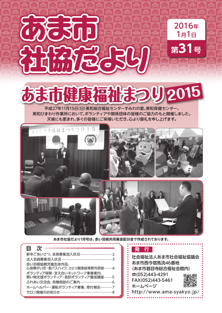 あま市健康福祉まつり あま市社会福祉協議会