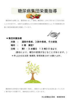糖尿病集団栄養指導