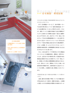 住宅機器・環境設備 (PDF形式、208kバイト)