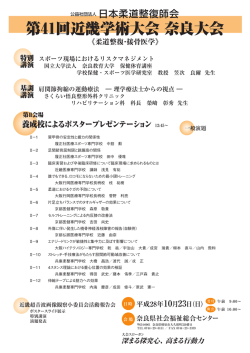 第41回近畿学術大会 奈良大会