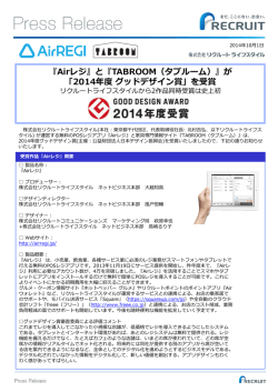本件の詳細に関するPDF - リクルートライフスタイル