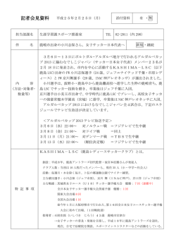 鹿嶋市出身の小川志保さんが女子サッカー日本代表へ［PDF145KB］